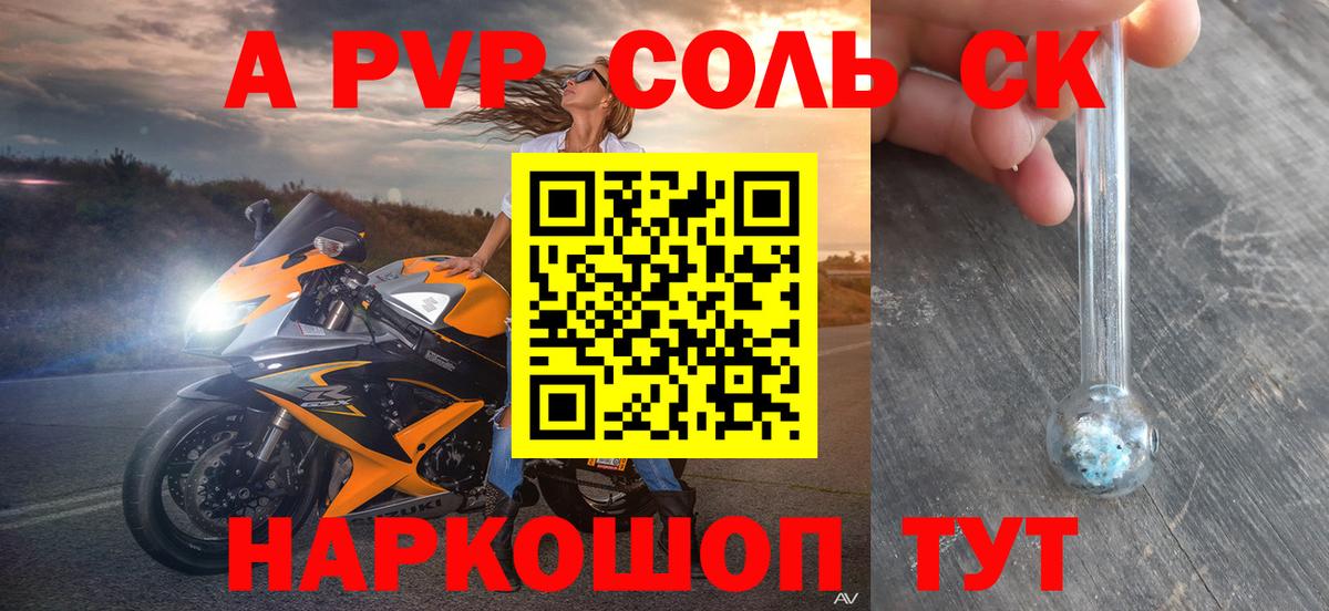 Alpha PVP Crystall  Вход с VPN  Избербаш 