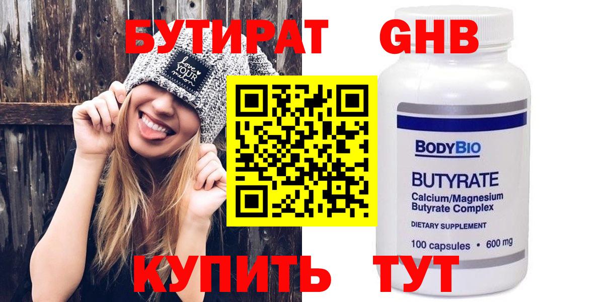 Бутират BDO  Избербаш 