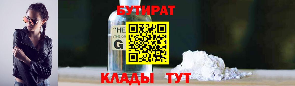 Бутират 99% Избербаш