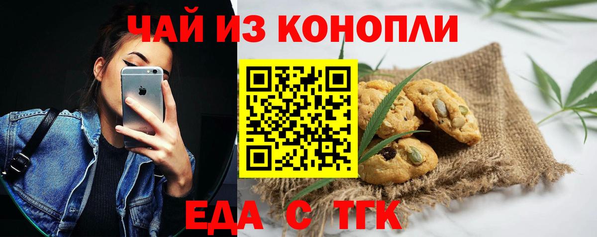 Печенье с ТГК конопля  Вход с VPN  Избербаш 