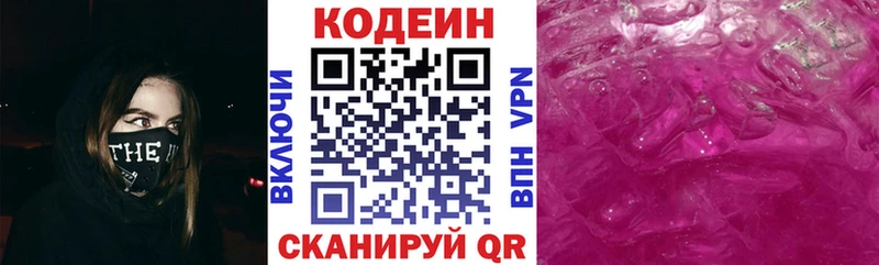 Кодеиновый сироп Lean Purple Drank закладка Избербаш