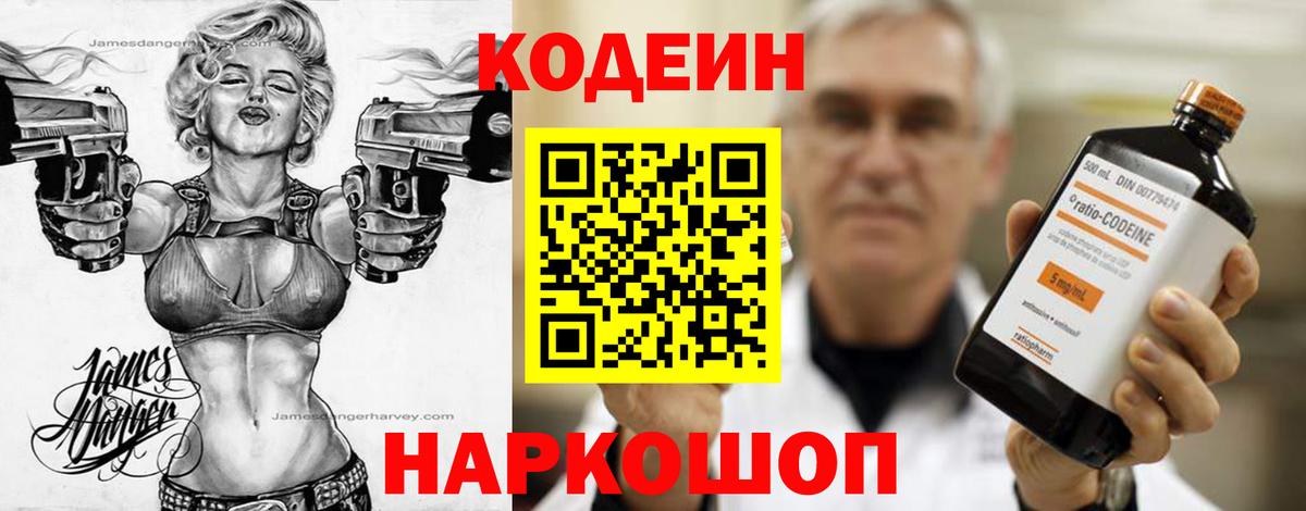 Кодеиновый сироп Lean напиток Lean (лин)  Вход с VPN  Кодеиновый сироп Lean Purple Drank  Избербаш 