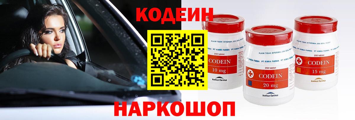 Кодеиновый сироп Lean Purple Drank Избербаш