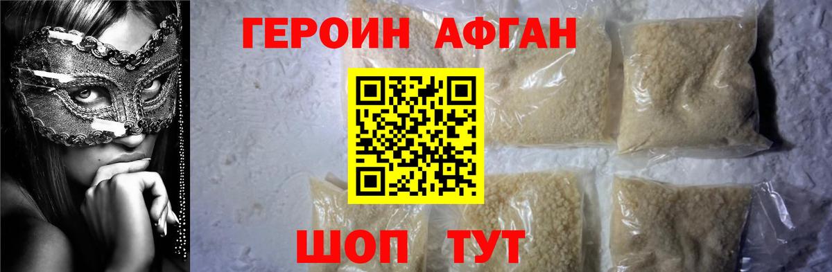 Героин хмурый Избербаш